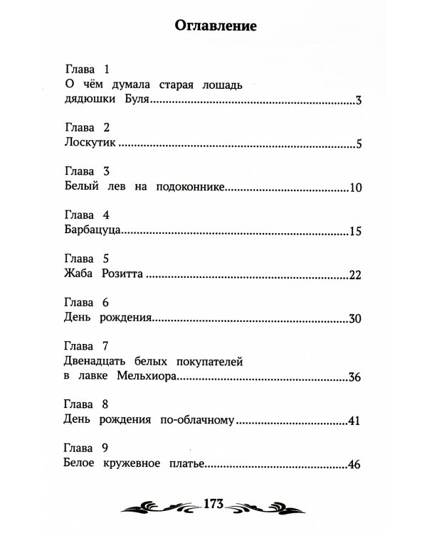 Лоскутик и Облако
