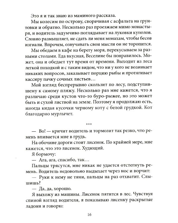 Странник по зову сердца. Крафтовый литературный журнал "Рассказы". Вып. 36