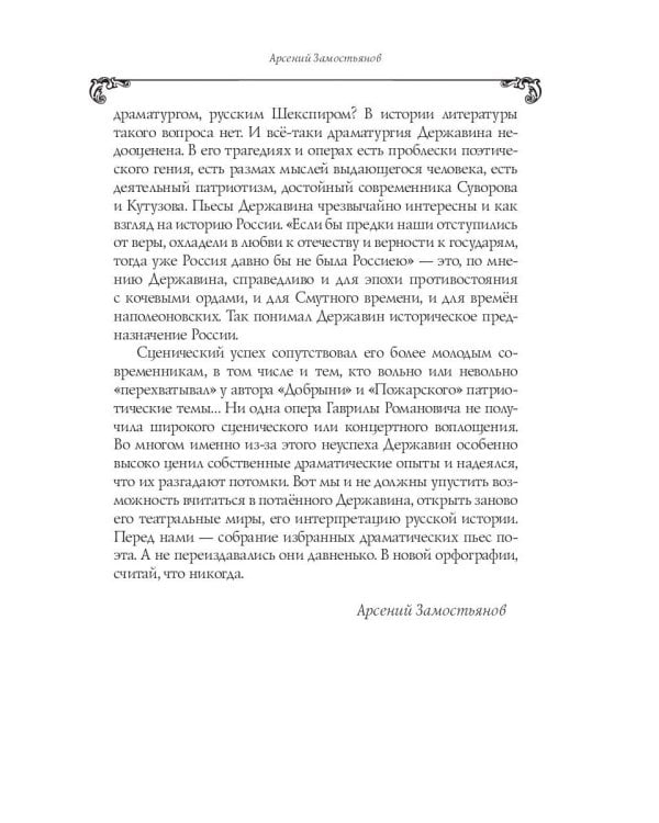 Собрание сочинений в 10 т. Т. 7: Русская история в драматургии