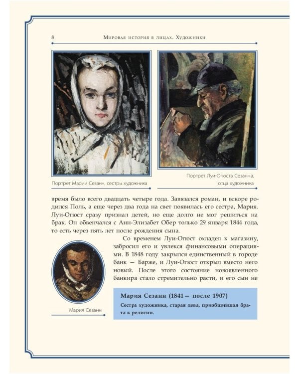 Поль Сезанн