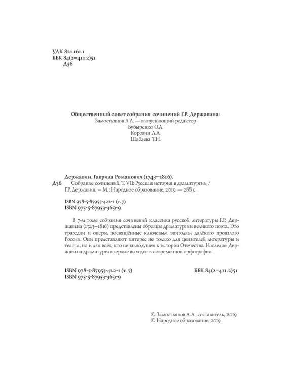 Собрание сочинений в 10 т. Т. 7: Русская история в драматургии