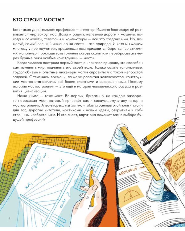 Большая книга мостов