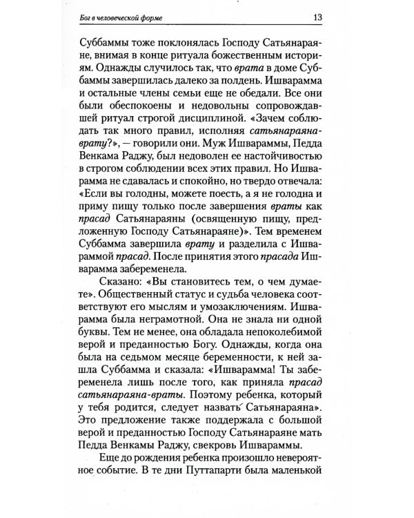 Второе воплощение. Его религия - любовь. 2-е изд