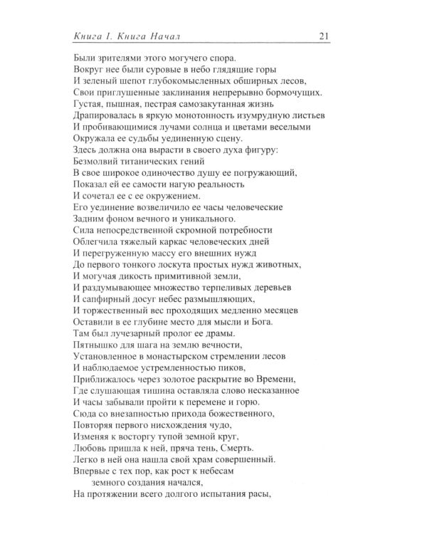 САВИТРИ (Символ и Легенда)