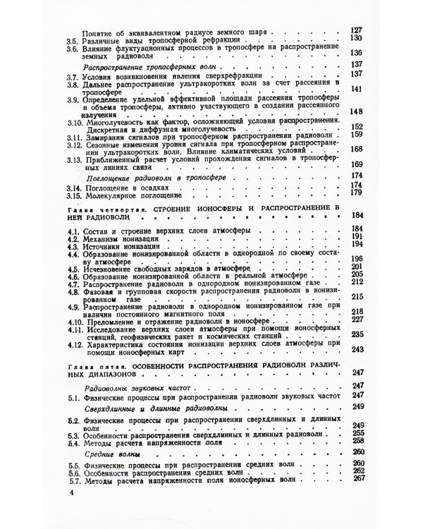 Распространение радиоволн