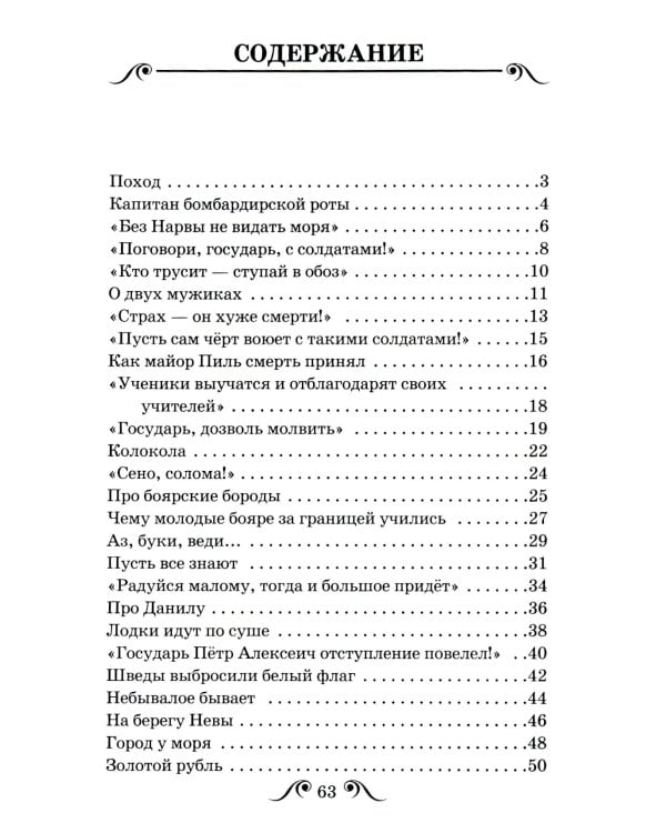 Рассказы о Петре Первом