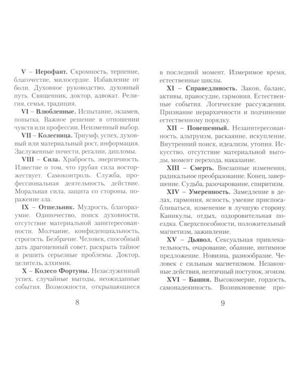 Таро Райдера-Уэйта