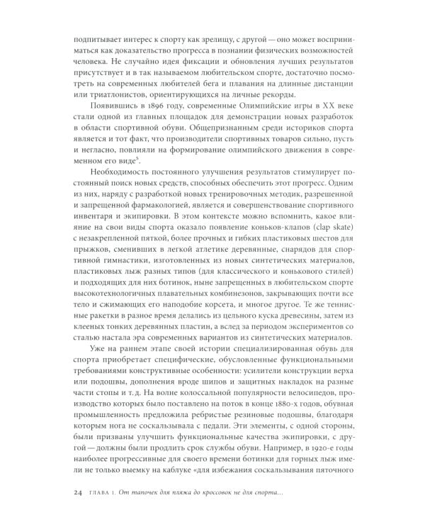 Кроссовки. Культурная биография спортивной обуви. 2-е изд