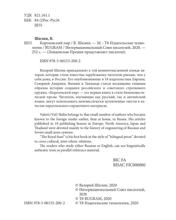 Королевский пир