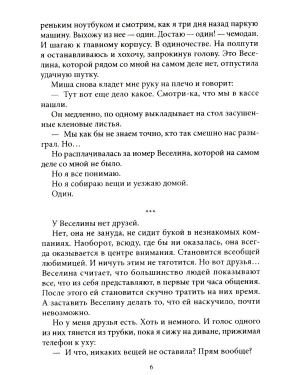 Странник по зову сердца. Крафтовый литературный журнал "Рассказы". Вып. 36