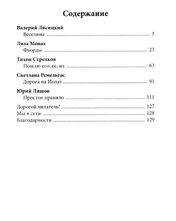 Странник по зову сердца. Крафтовый литературный журнал "Рассказы". Вып. 36