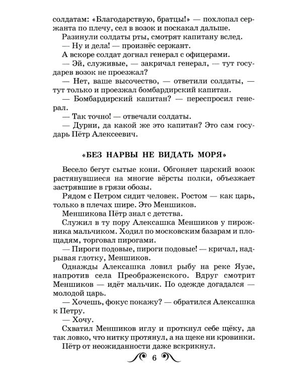 Рассказы о Петре Первом