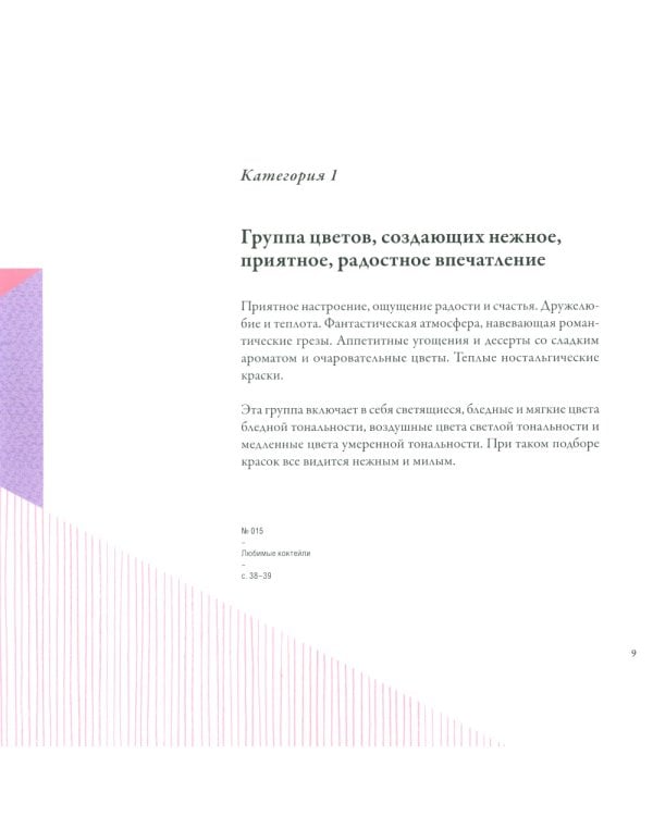 Сочетание цветов на практике. Справочное пособие, содержащее более 2500 образцов цветовых схем