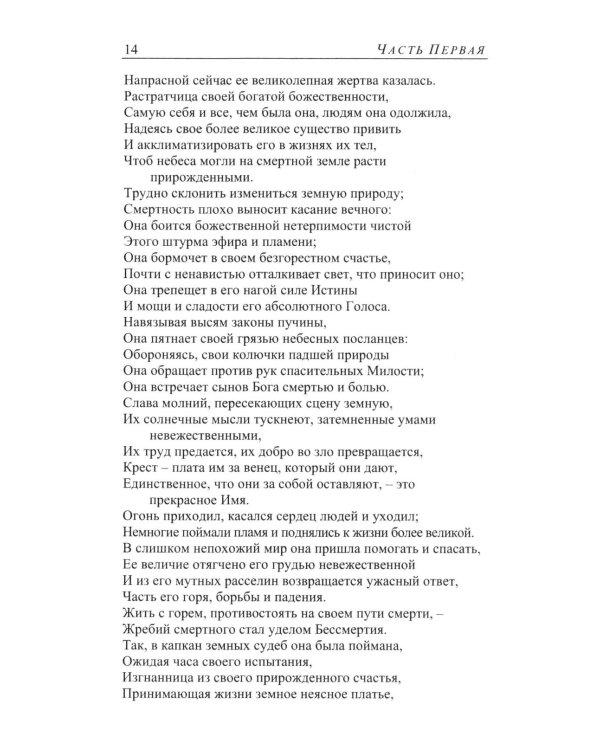 САВИТРИ (Символ и Легенда)