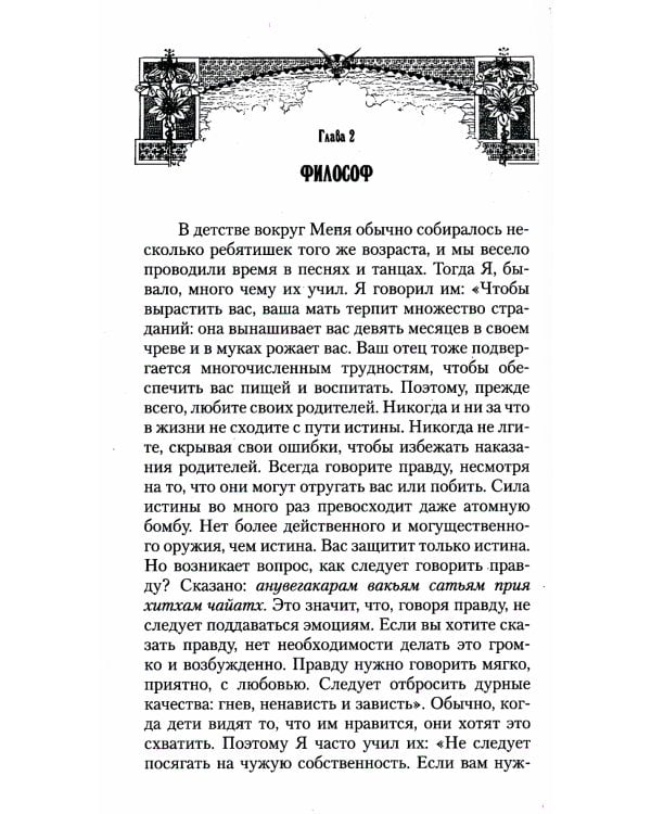 Второе воплощение. Его религия - любовь. 2-е изд