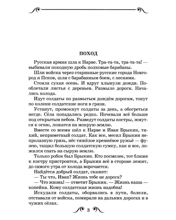 Рассказы о Петре Первом