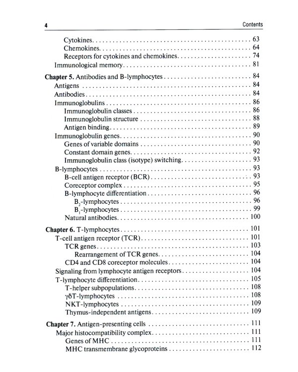 Immunology = Иммунология: textbook. 2-е изд., перераб. (кн. на англ. яз.)