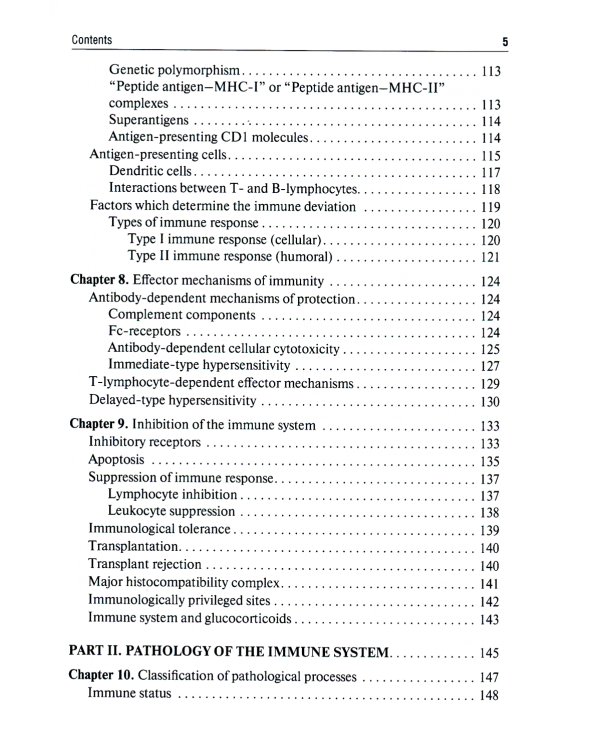 Immunology = Иммунология: textbook. 2-е изд., перераб. (кн. на англ. яз.)