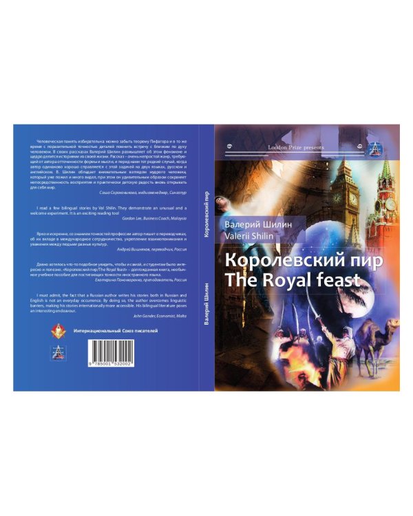 Королевский пир