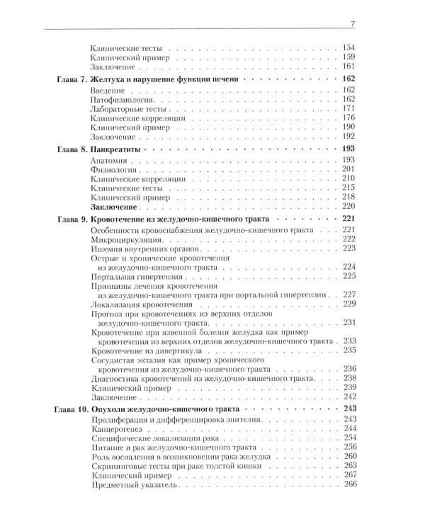 Патофизиология органов пищеварения. 3-е изд., испр
