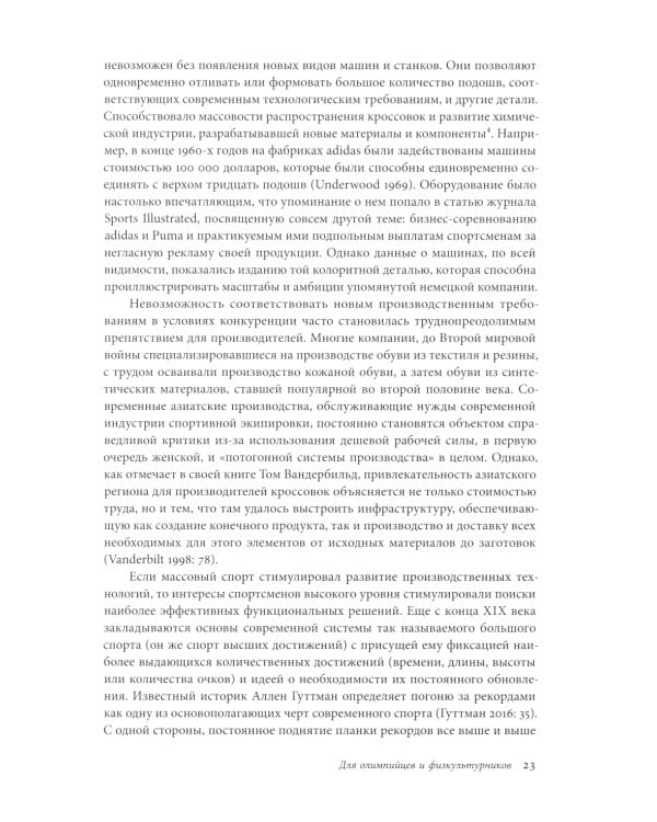 Кроссовки. Культурная биография спортивной обуви. 2-е изд