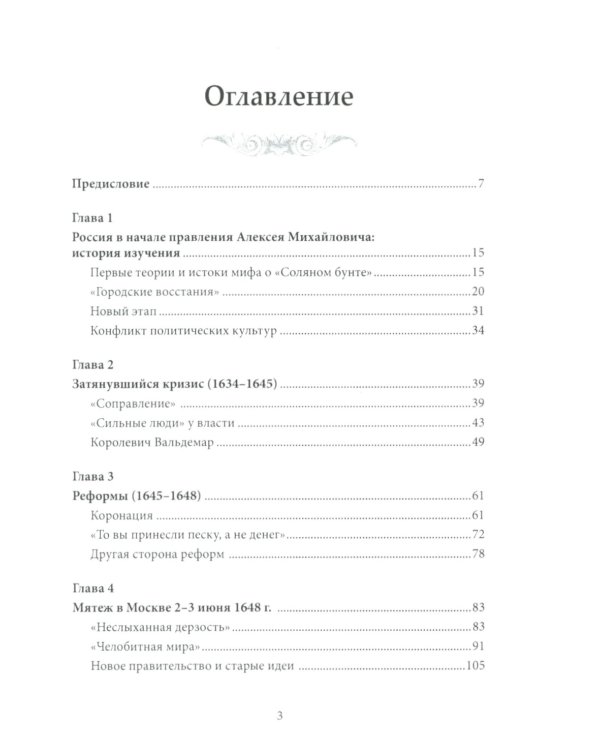 Царский меч. Социально-политическая борьба в России