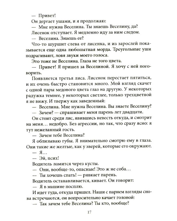 Странник по зову сердца. Крафтовый литературный журнал "Рассказы". Вып. 36
