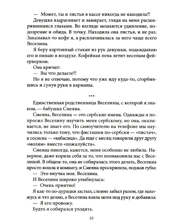 Странник по зову сердца. Крафтовый литературный журнал "Рассказы". Вып. 36
