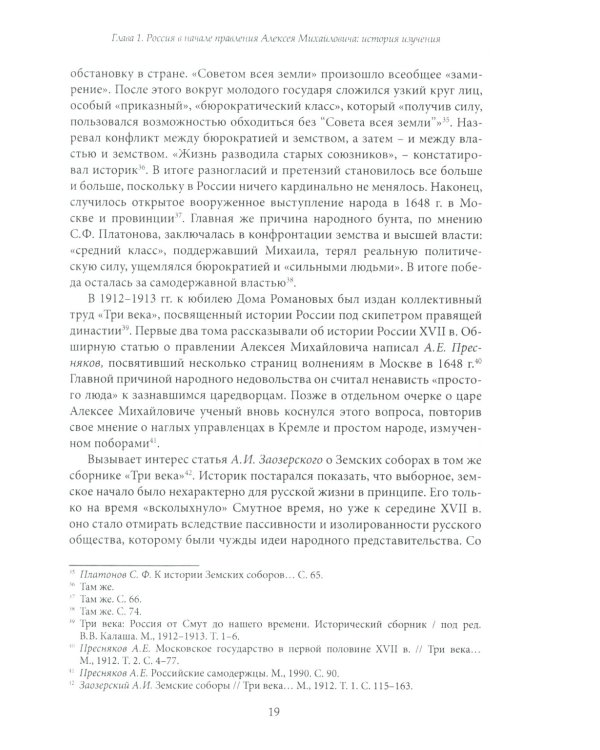 Царский меч. Социально-политическая борьба в России