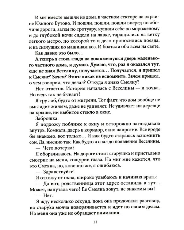 Странник по зову сердца. Крафтовый литературный журнал "Рассказы". Вып. 36