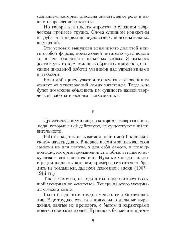 Работа актера над собой в творческом процессе