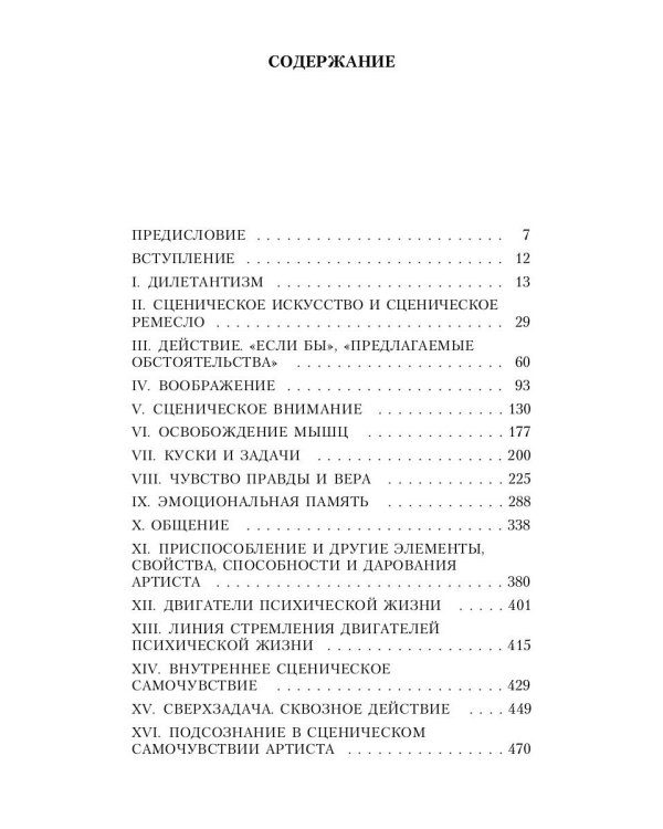 Работа актера над собой в творческом процессе