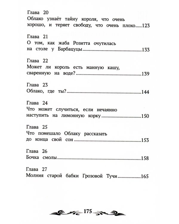 Лоскутик и Облако