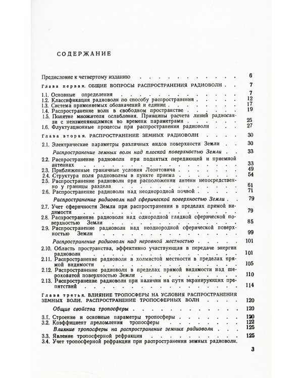 Распространение радиоволн