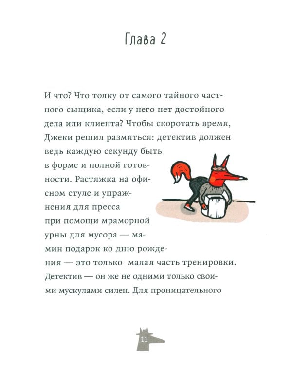 Джеки Рыжик и Золотая лапа