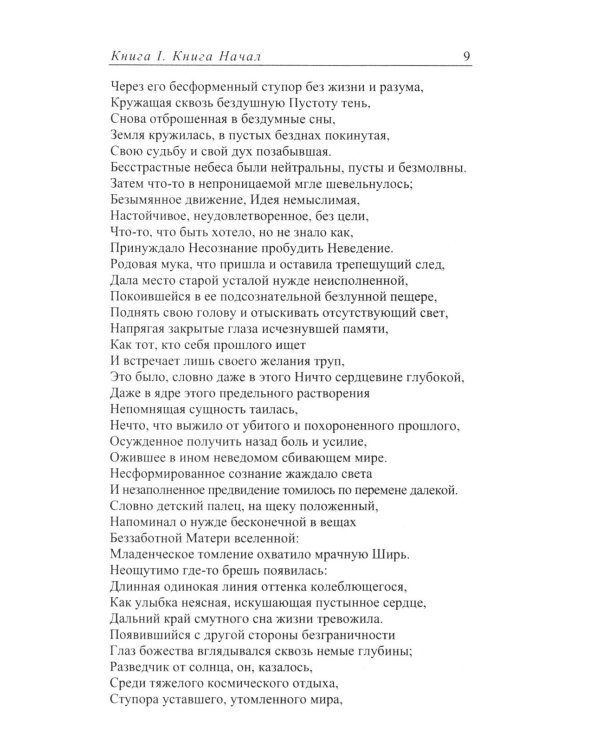 САВИТРИ (Символ и Легенда)