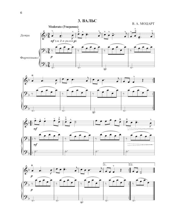 Школа начинающего концертмейстера: фортепиано и домра: Учебное пособие