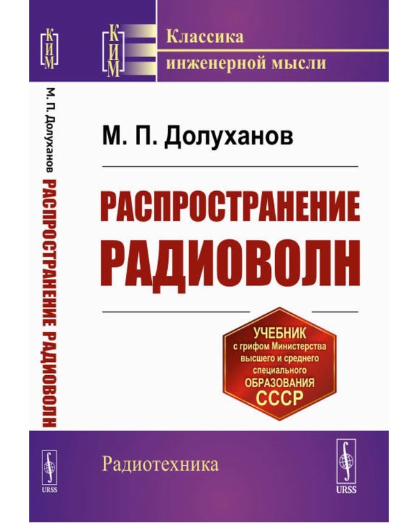 Распространение радиоволн