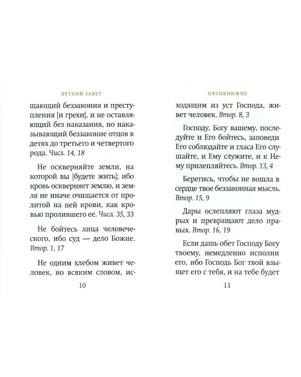 Библейский цветник: карманный