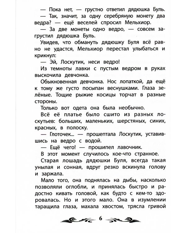 Лоскутик и Облако