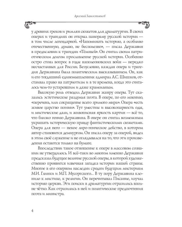 Собрание сочинений в 10 т. Т. 7: Русская история в драматургии