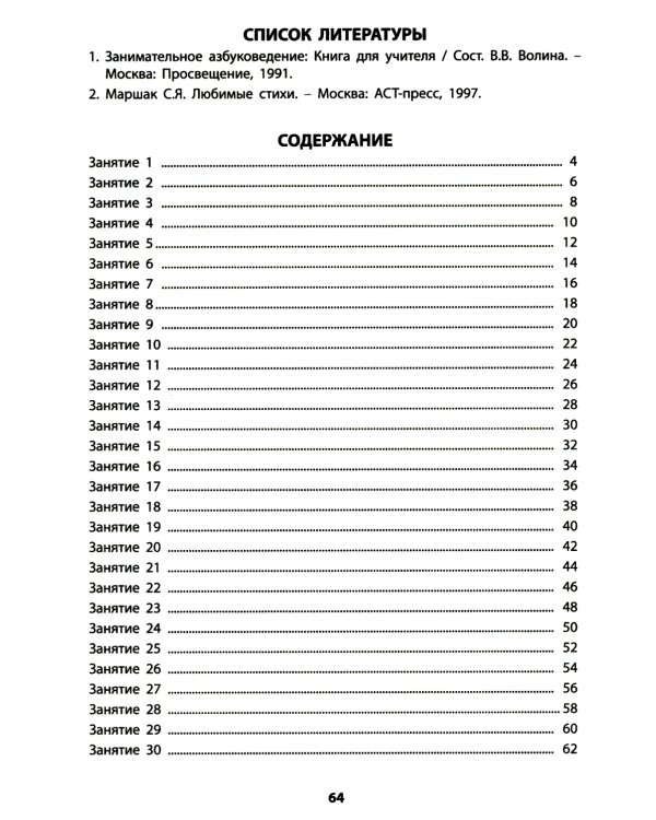 Я готовлюсь стать учеником. Интеллектуальное развитие дошкольников. Тетрадь для самостоятельной работы детей 5-6 лет.