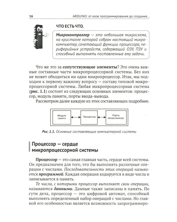 ARDUINO: от азов программирования до создания практических устройств