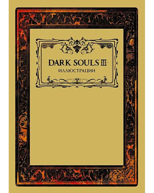 Dark Souls III: Иллюстрации