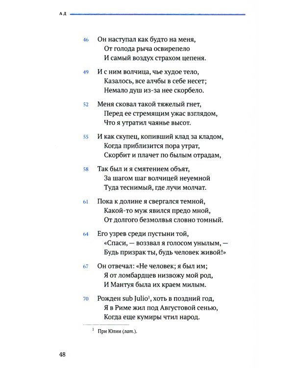 Божественная комедия. В 3 т