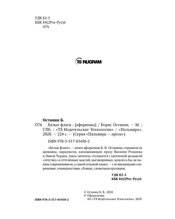 Белые флаги: афоризмы