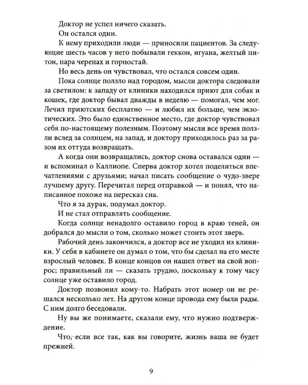 Главное - включи солнце. Крафтовый литературный журнал "Рассказы". Вып. 35