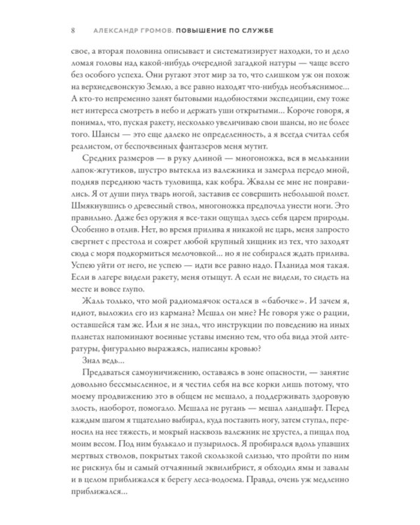 Повышение по службе