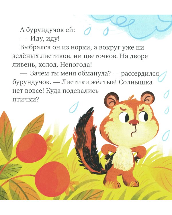 Детский этикет в сказках. Выходи гулять скорей