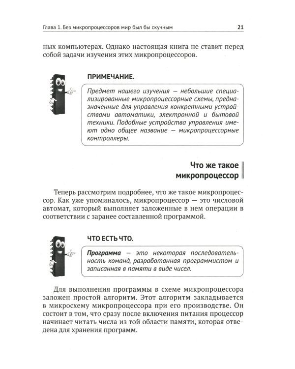 ARDUINO: от азов программирования до создания практических устройств